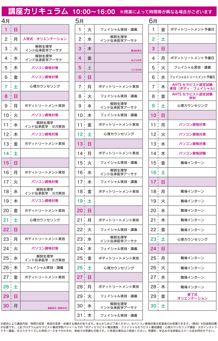 セラピスト育成3ヶ月特別クラス