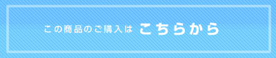 ���̏��i�̂��w���͂����炩��