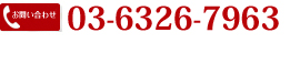 スクール 専用03-3545-8818　銀座サロンのご予約は 03-5148-1376 松山サロンのご予約は 089-946-0133