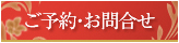 受講お申し込み・お問い合わせ