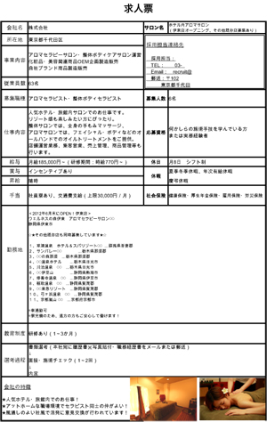 求人票サンプル